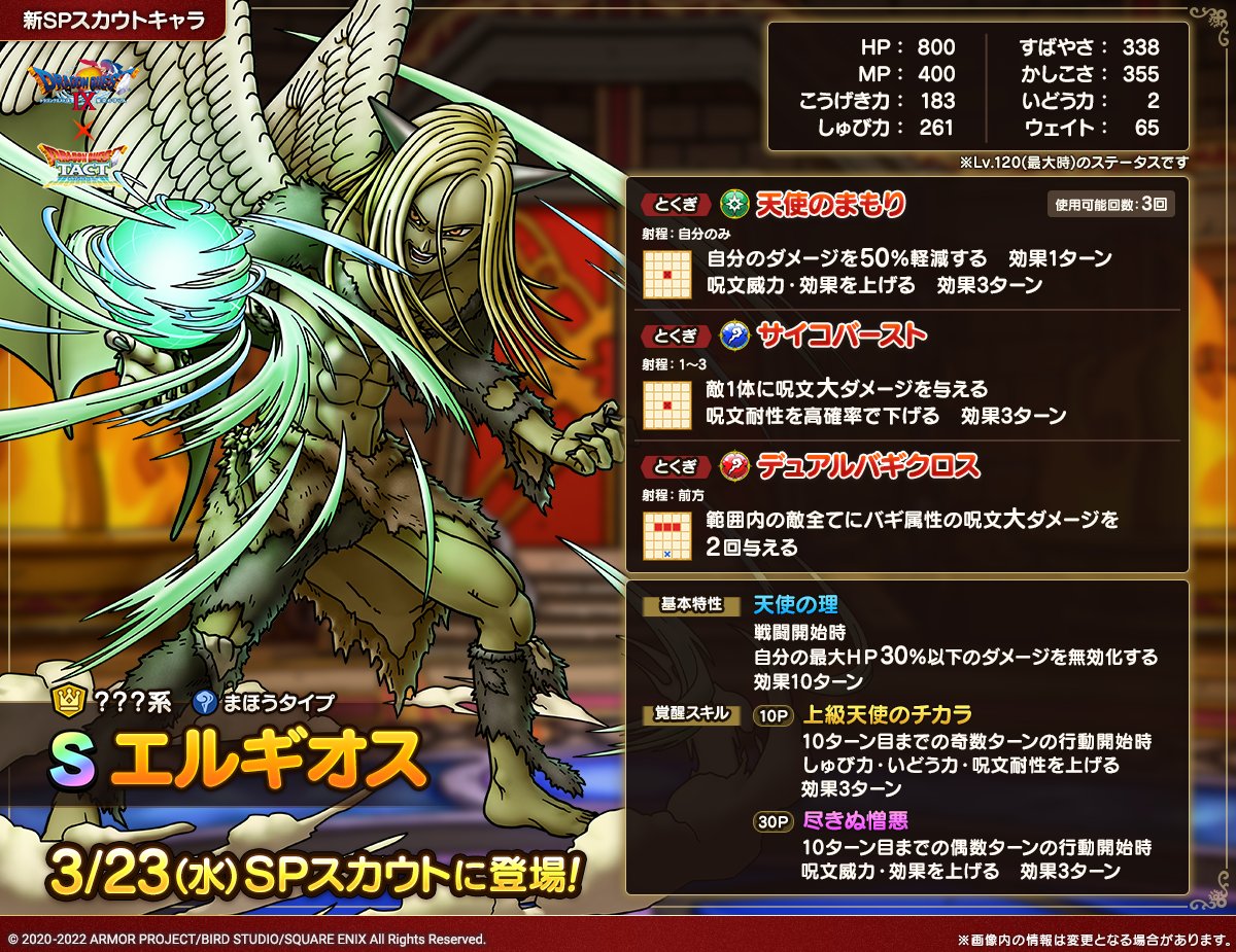 ドラクエタクトのなかま「エルギオス」のカタログ性能