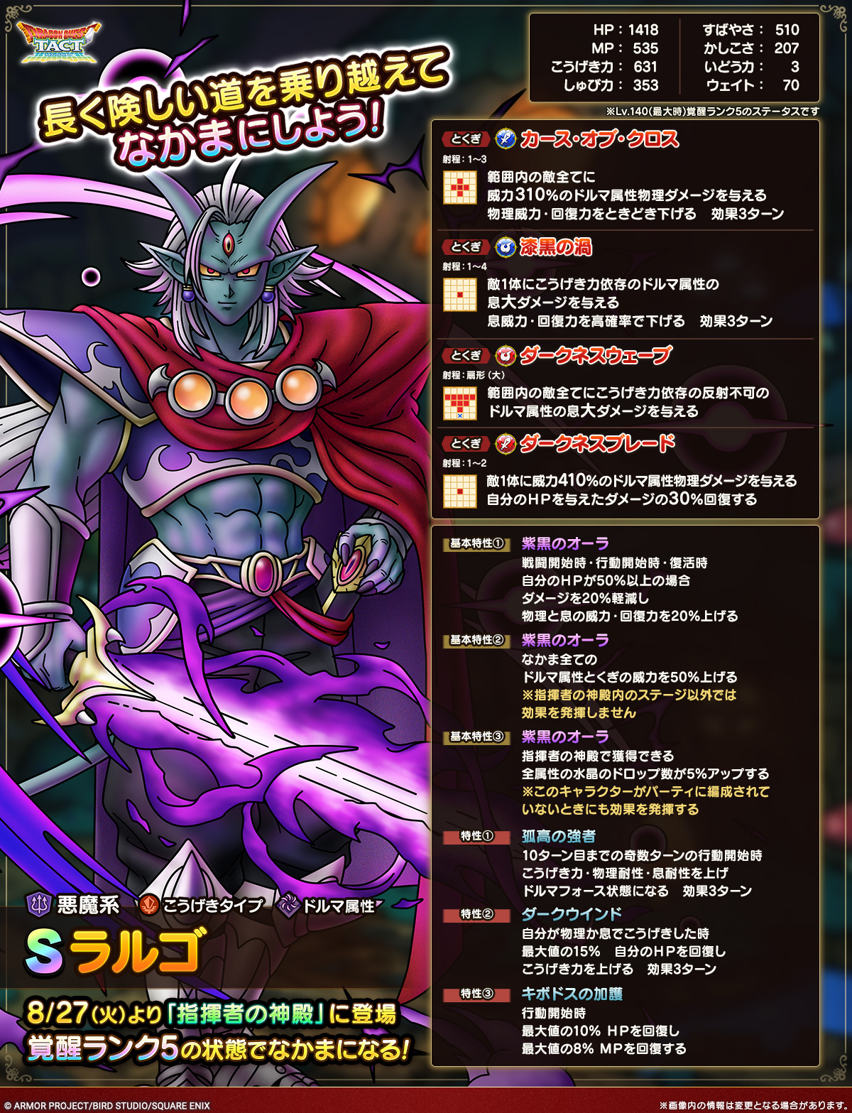 ドラクエタクトのなかま「ラルゴ」のカタログ性能