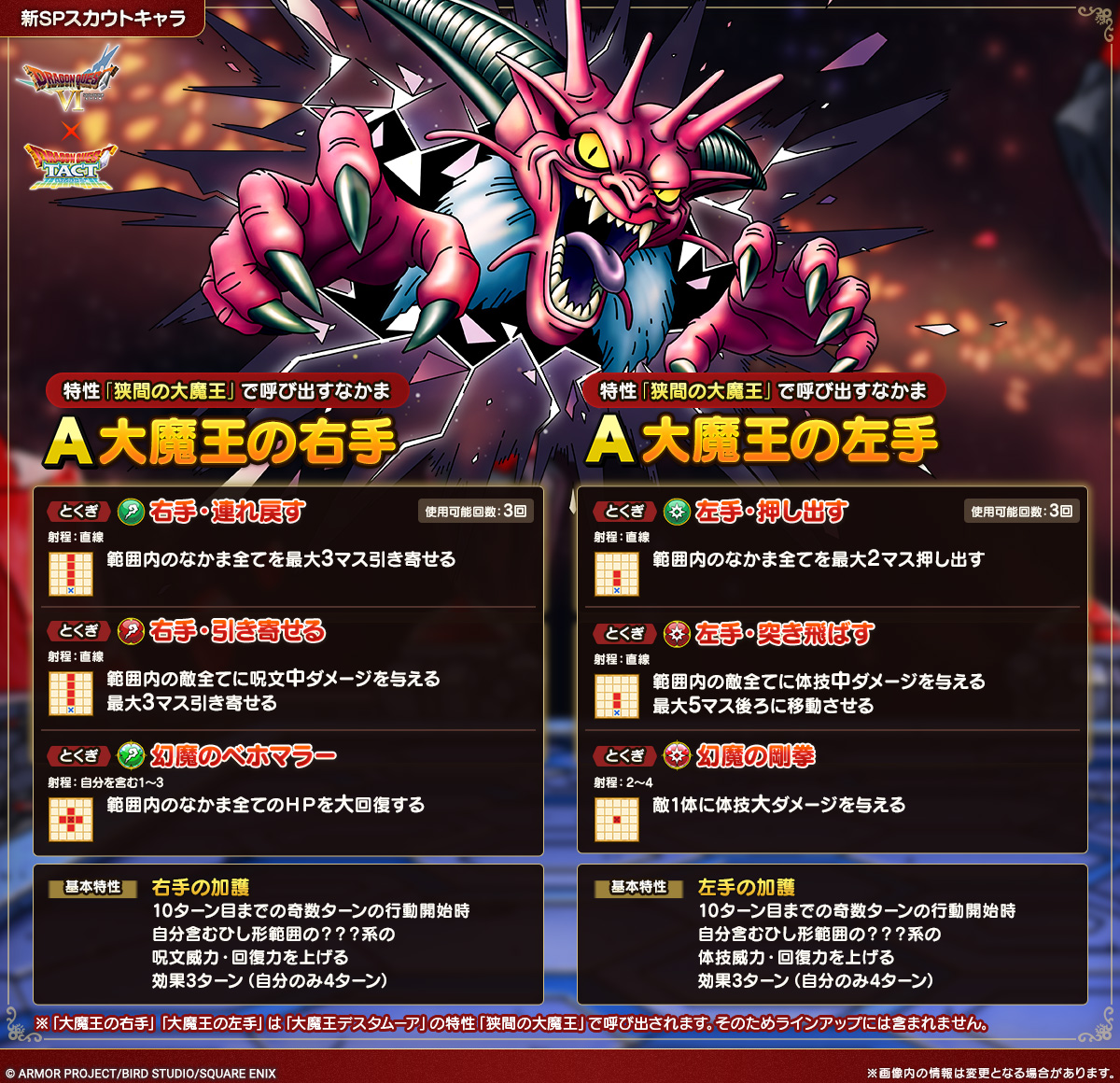 ドラクエタクトのなかま「大魔王の右手」のカタログ性能