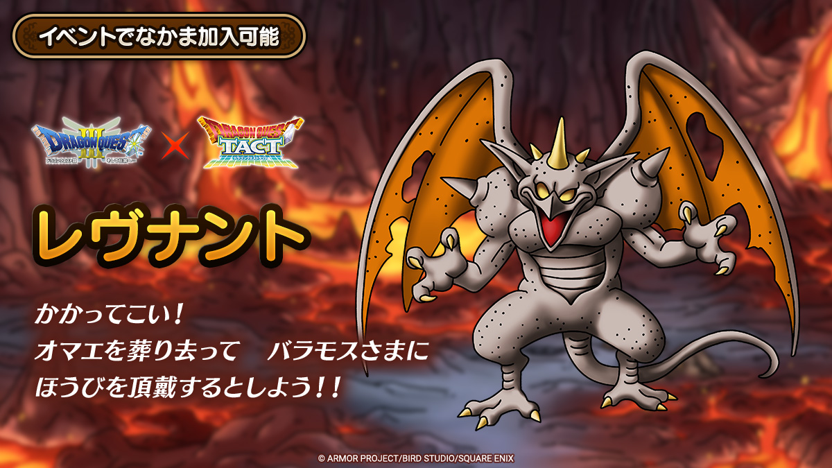 ドラクエタクトのなかま「レヴナント」のティザー