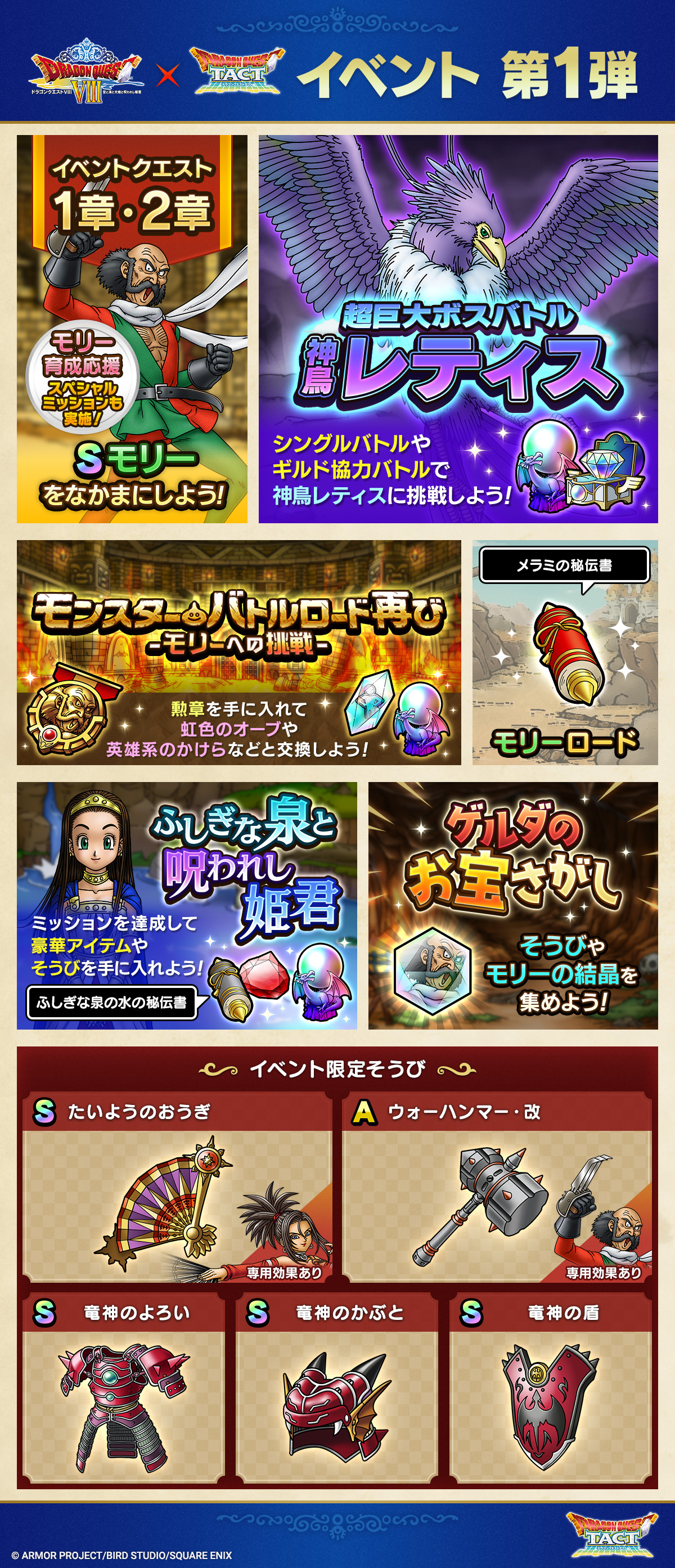 ドラクエタクトのイベント「真・ドラゴンクエストVIIIイベント - 第1弾」のイベント紹介