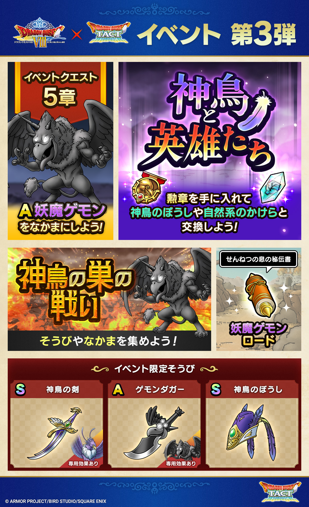 ドラクエタクトのイベント「真・ドラゴンクエストVIIIイベント - 第3弾」のイベント紹介