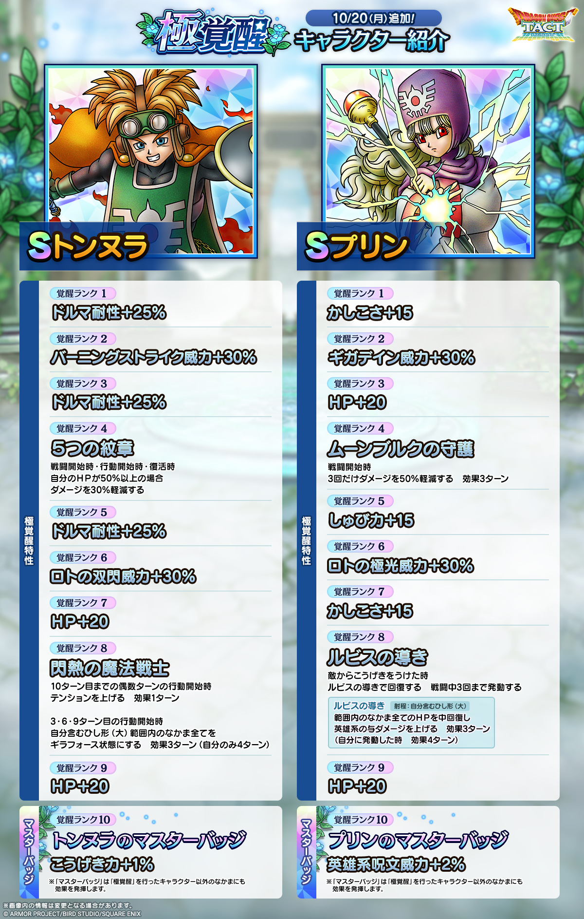 ドラクエタクトのなかま「プリン」の極覚醒性能