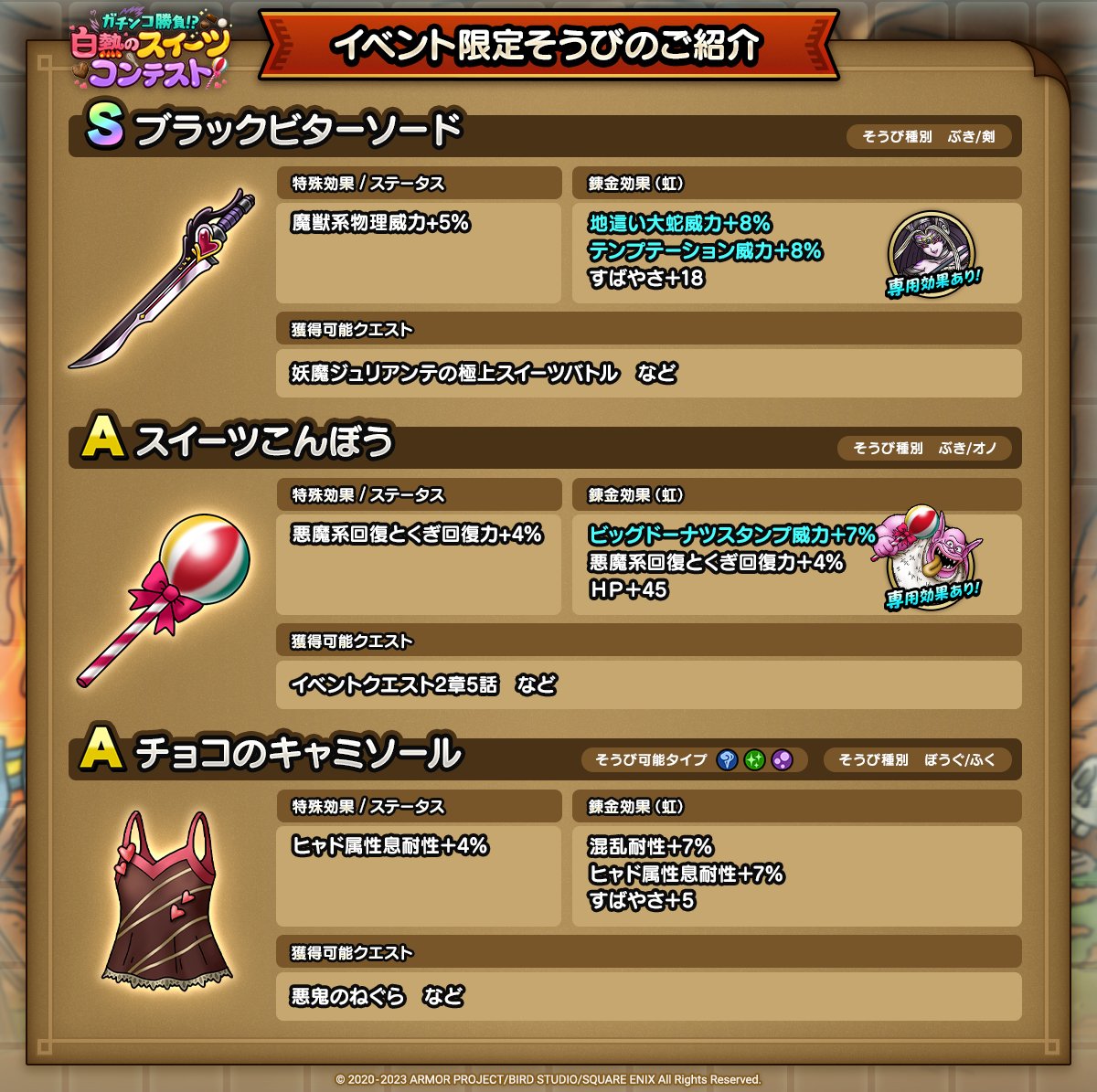 ドラクエタクトのイベント「ガチンコ勝負！？ - 第1弾」のそうび紹介