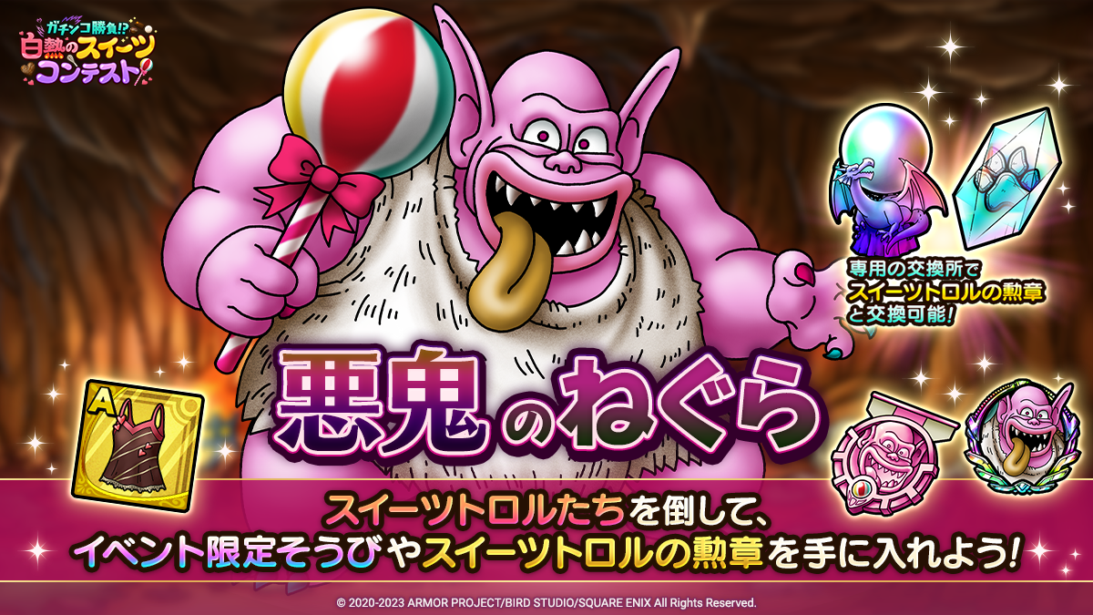 ドラクエタクトのステージ「悪鬼のねぐら」のバナー