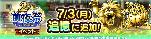 ドラクエタクトのイベント「再訪！黄金郷！ 」の紹介