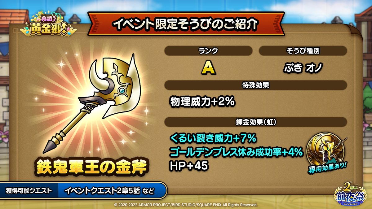 ドラクエタクトのイベント「再訪！黄金郷！ - そうび画像(3)」紹介