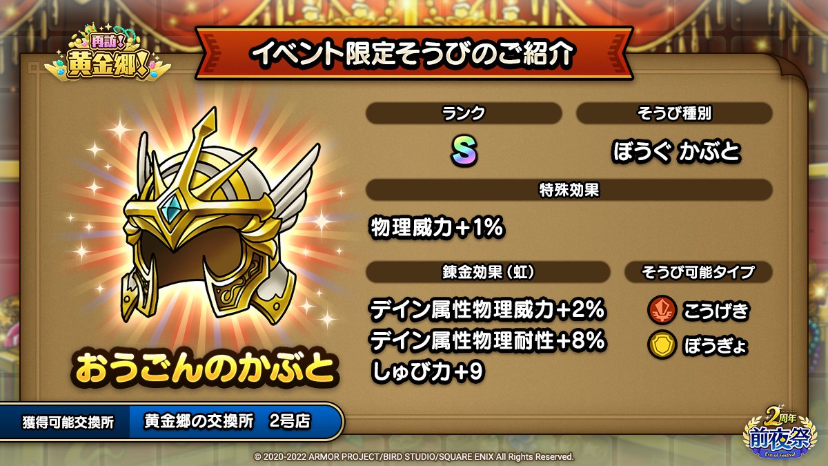 ドラクエタクトのイベント「再訪！黄金郷！ - そうび画像(1)」紹介