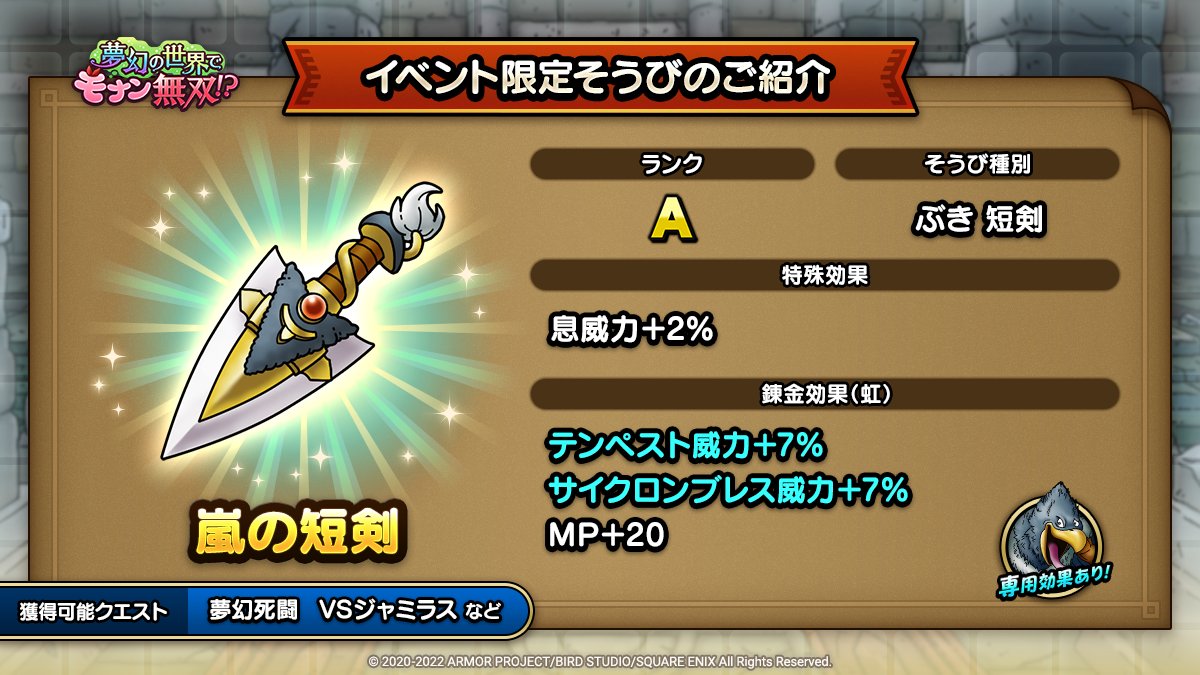 ドラクエタクトのイベント「夢幻の世界でモナン無双！？ - そうび画像(3)」紹介