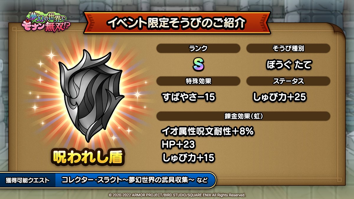 ドラクエタクトのイベント「夢幻の世界でモナン無双！？ - そうび画像(5)」紹介