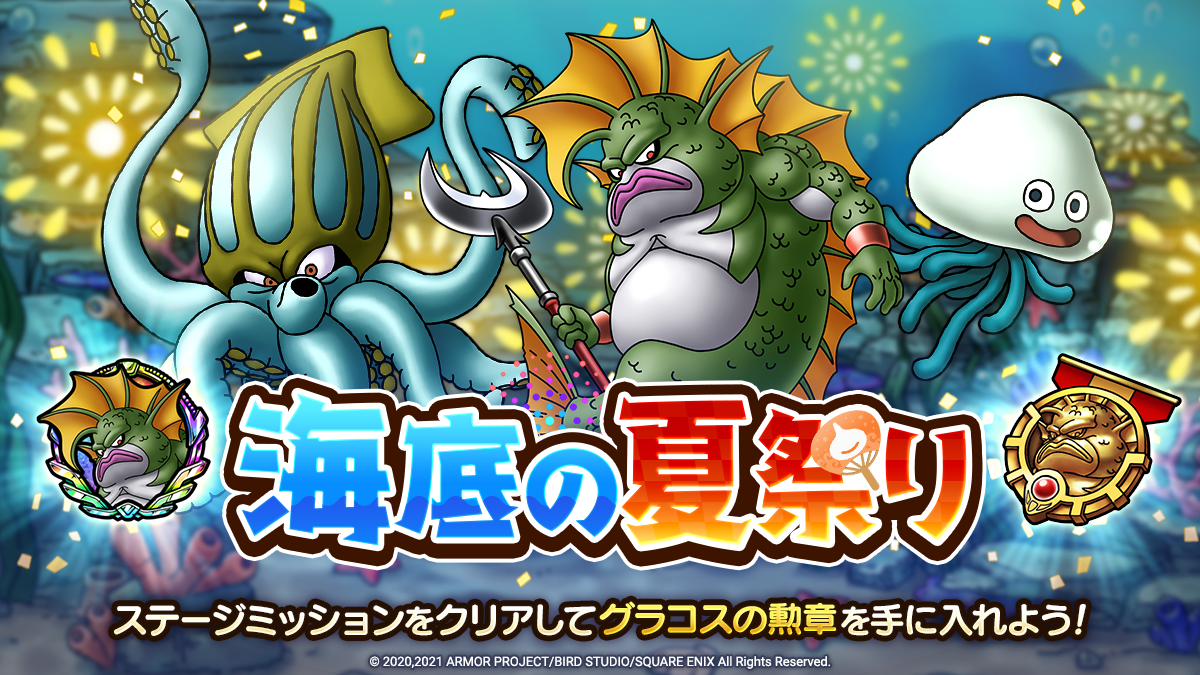 ドラクエタクトのステージ「海底の夏祭り」のバナー
