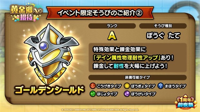 ドラクエタクトのイベント「1周年前夜祭 - そうび画像(2)」紹介