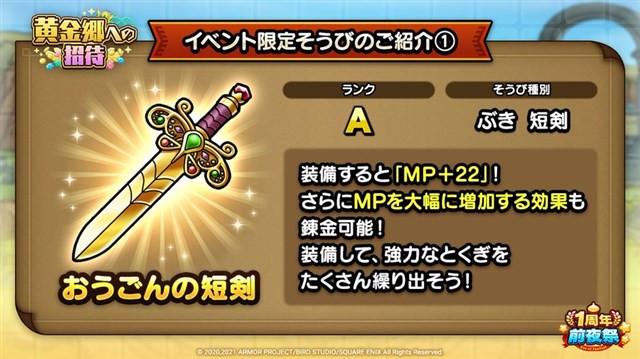 ドラクエタクトのイベント「1周年前夜祭 - そうび画像(1)」紹介