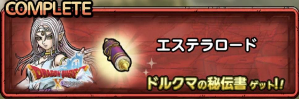 エステラロード