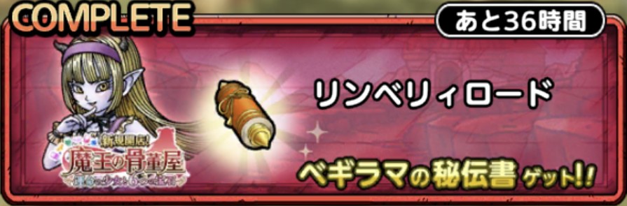 リンベリィロード