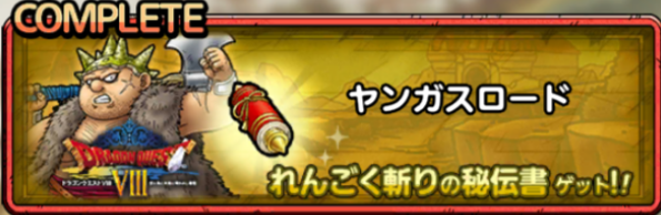 ヤンガスロード