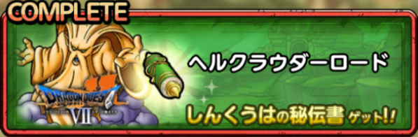 ヘルクラウダーロード