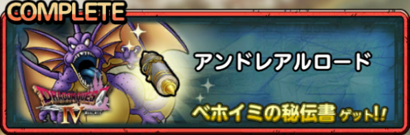 アンドレアルロード