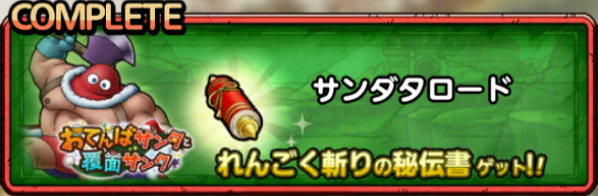 サンダタロード