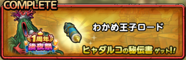 わかめ王子ロード