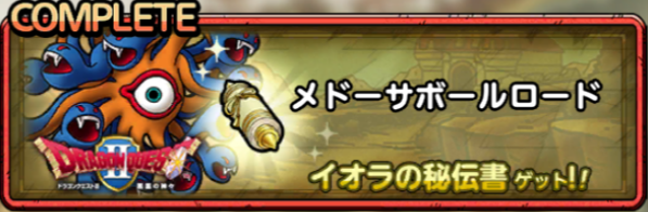 メドーサボールロード