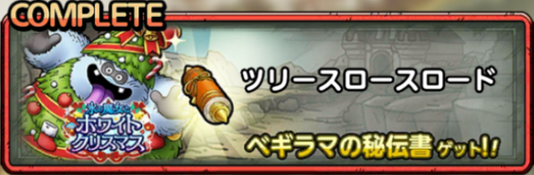 ツリースロースロード