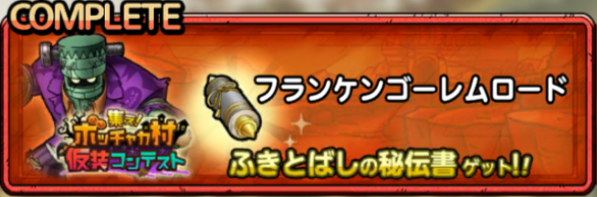 フランケンゴーレムロード