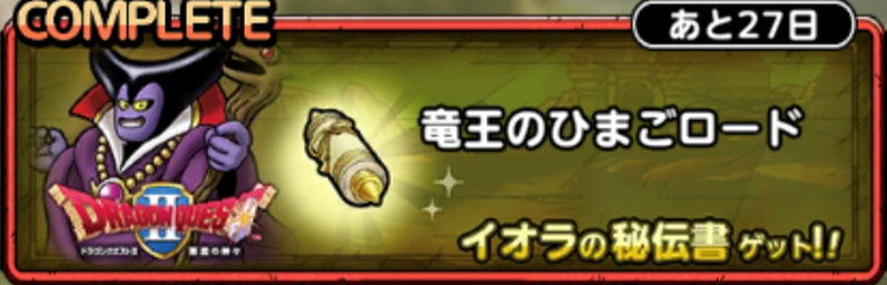 竜王のひまごロード