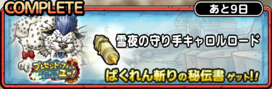 雪夜の守り手キャロルロード