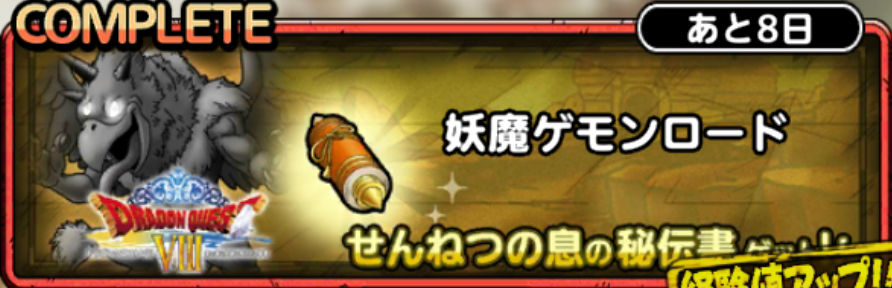 妖魔ゲモンロード