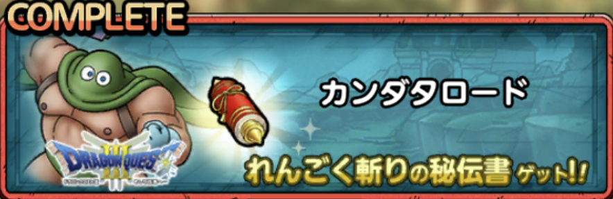 カンダタロード