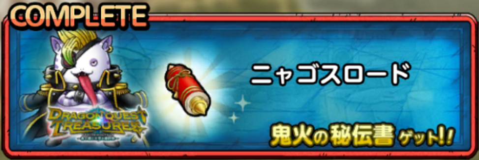 ニャゴスロード