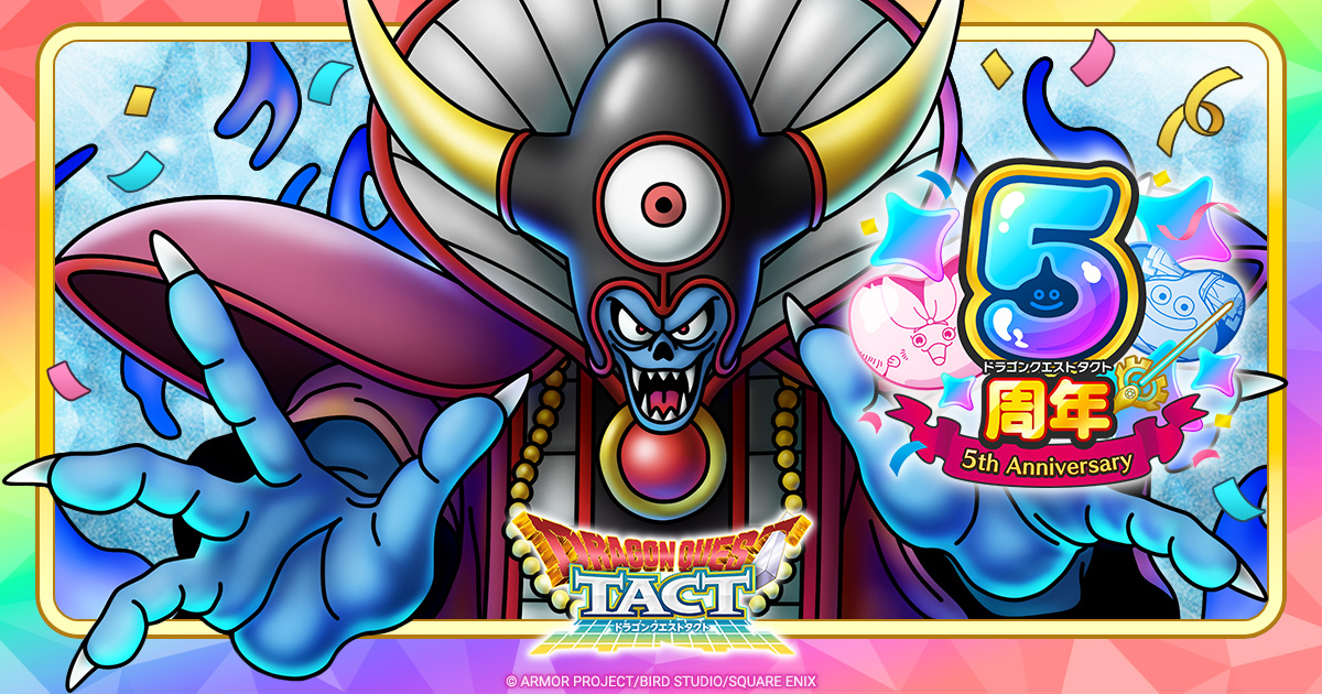 ドラクエタクトのイベント「5周年記念イベント」の紹介
