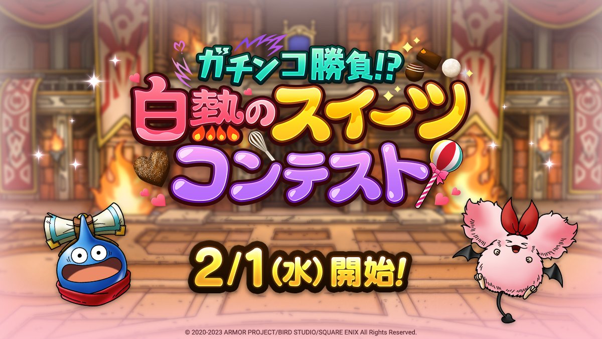 ドラクエタクトのイベント「ガチンコ勝負！？」の紹介