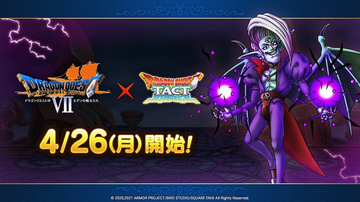 ドラクエタクトのイベント「ドラゴンクエストVIIイベント」の紹介