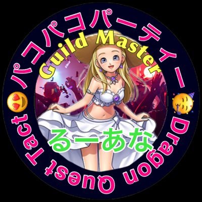 ドラクエタクトのパコパコパーティの紅一点タクター「るーあな」アイコン