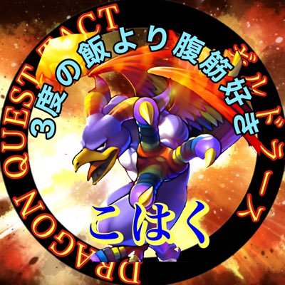 ドラクエタクトの一般人タクター「こはく」アイコン