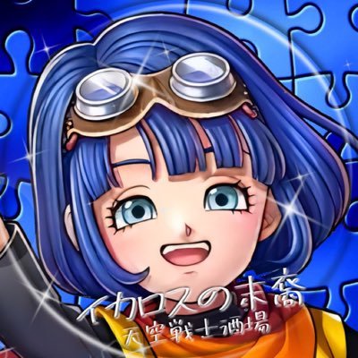 ドラクエタクトの現ギルドマスター（2ページ目）タクター「イカロスの末裔」アイコン