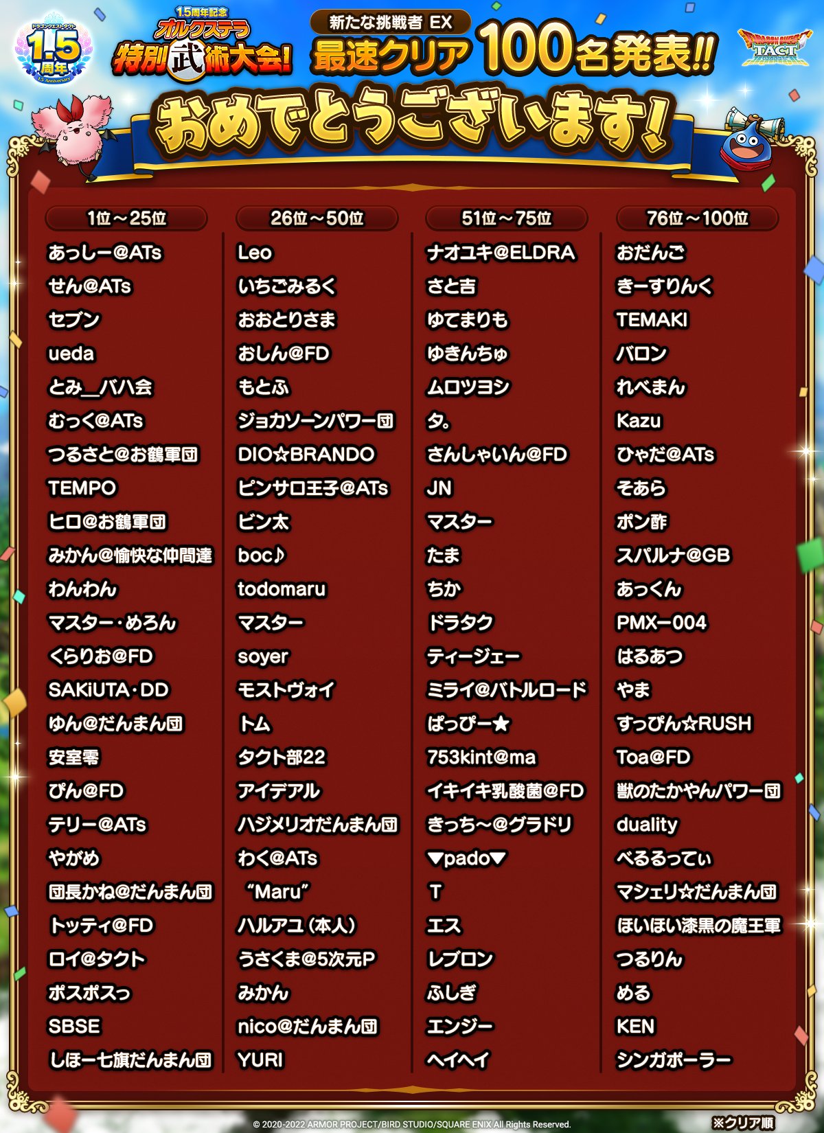 1.5周年記念 オラクステラ特別武術大会! 新たな挑戦者 EX
