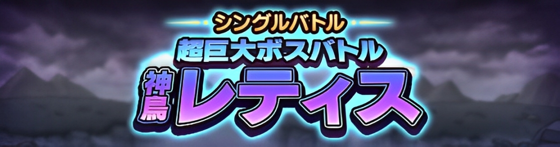 シングルバトル